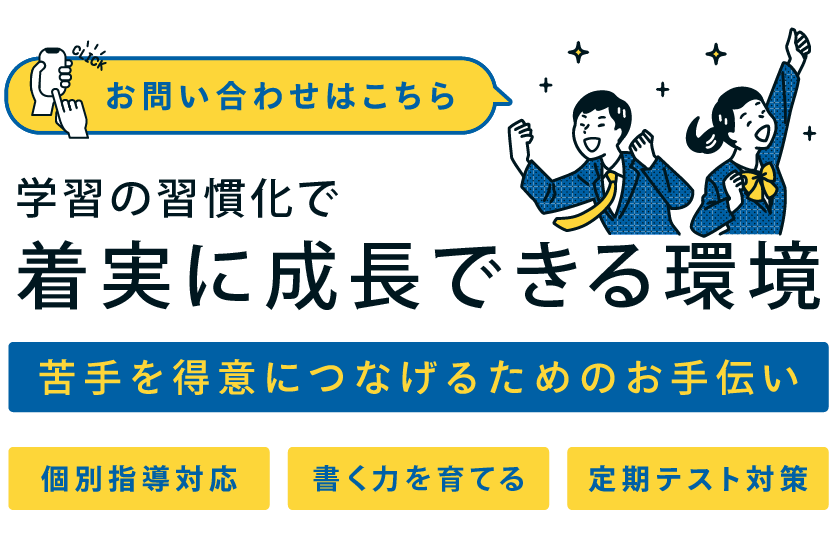 学習の習慣化で着実に成長できる環境