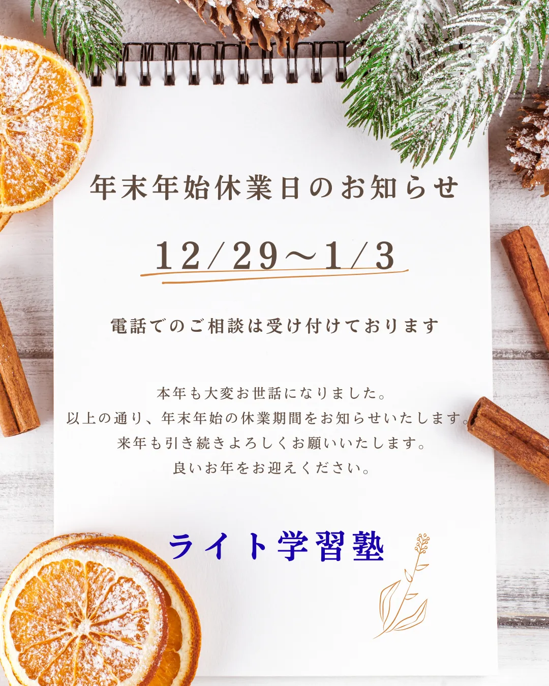 年末年始休業日のお知らせ