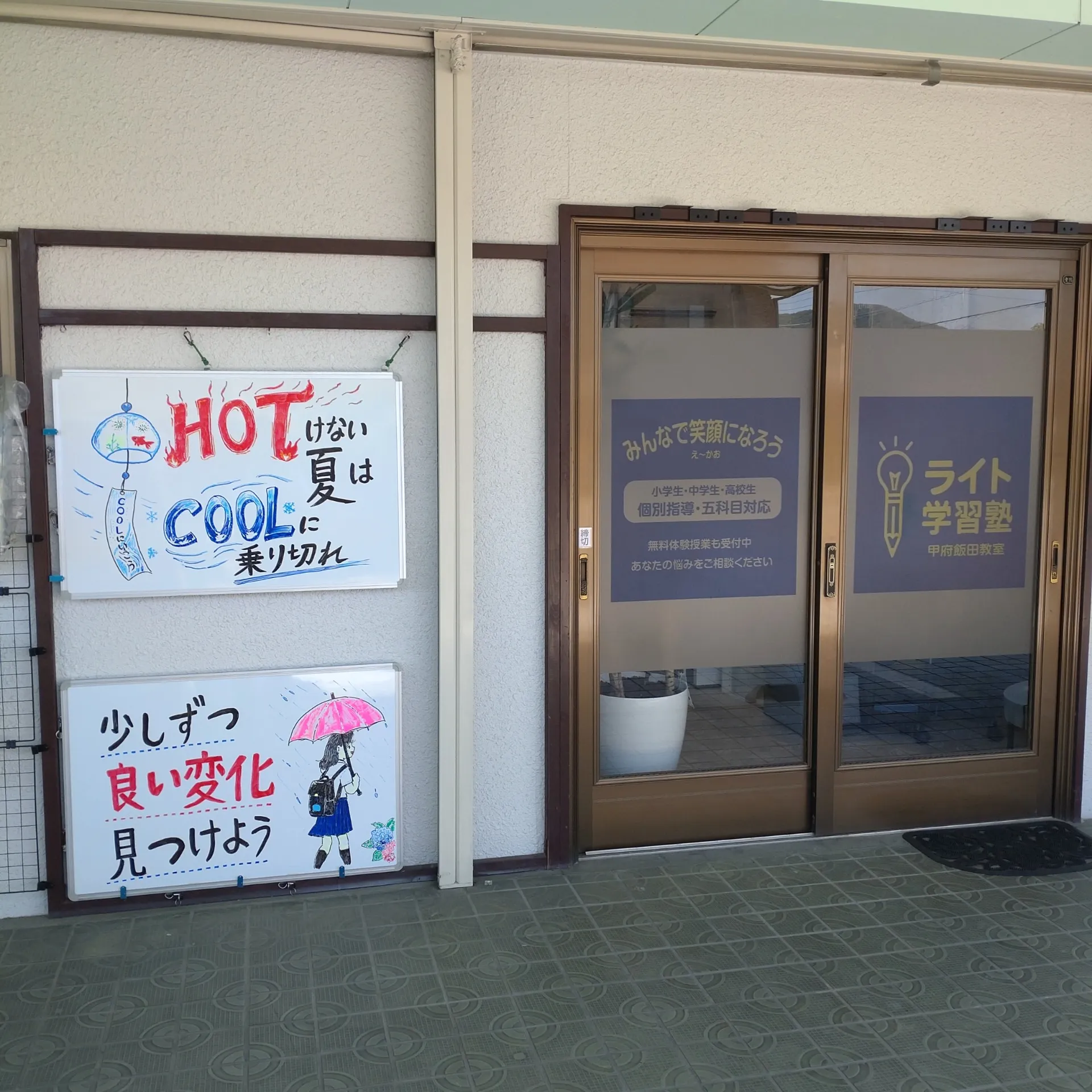 夏 教室外観